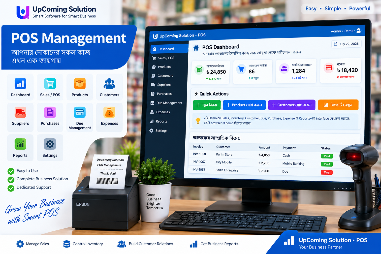 POS Management Software Bangladesh