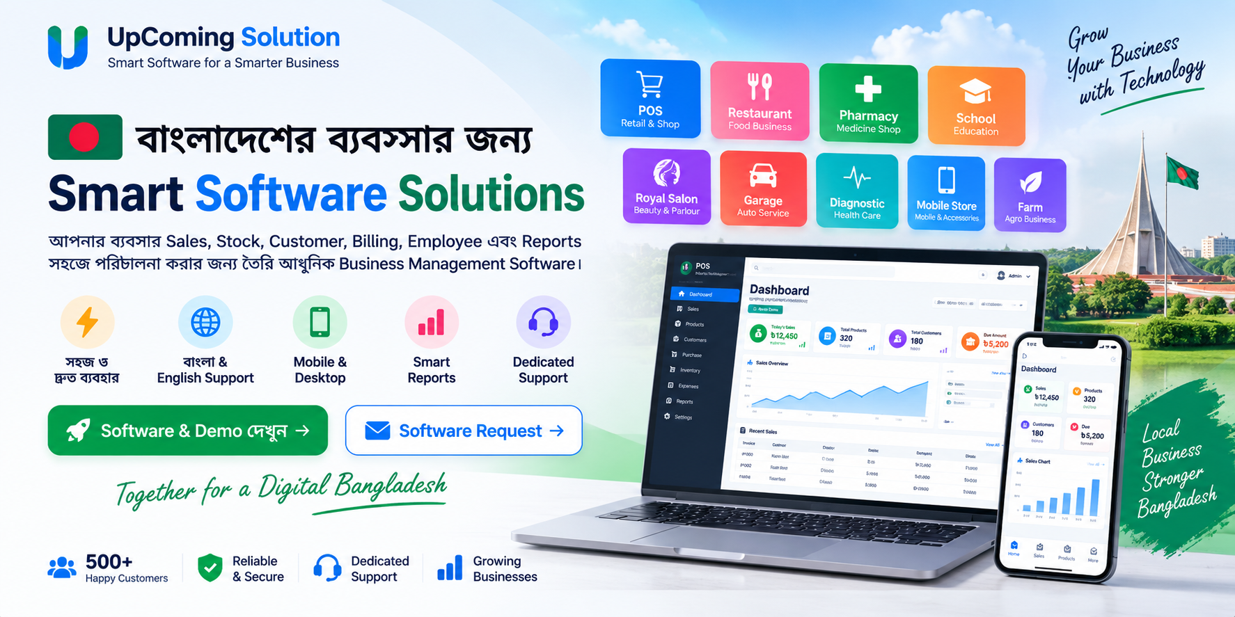 UpComing Solution Smart Software Solutions - বাংলাদেশের ব্যবসার জন্য